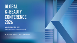 브랜드·유통·플랫폼 총집합...'글로벌 K뷰티 콘퍼런스 2026' 개최 - 뉴스 썸네일 이미지