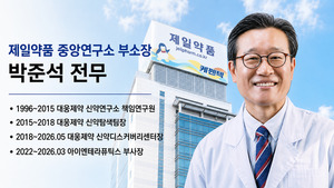 [어바웃C] 제일약품, 부소장직 신설...대웅제약 출신 박준석 영입 - 뉴스 썸네일 이미지