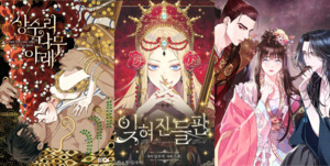[콘텐츠 큐레이션] 압도적 세계관에 몰입...김수지 작가 원작 웹툰 3부작 - 뉴스 썸네일 이미지