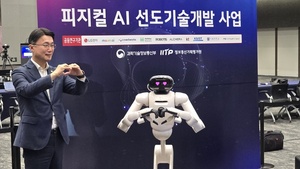 엔비디아 의존도 낮춘다...과기부, 피지컬 AI 국산화 시동[현장+] - 뉴스 썸네일 이미지