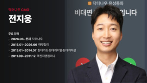 [단독] CMO 신설한 닥터나우, 마켓컬리 개국공신 전지웅 영입 - 뉴스 썸네일 이미지