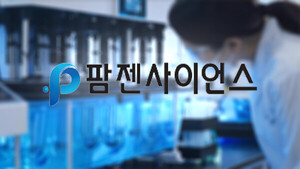 [클리니컬 히스토리] 팜젠사이언스, 조영제 IND 눈앞...외부검증망 보강 - 뉴스 썸네일 이미지