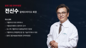 [어바웃 C] 팜젠 전략위원장의 알에프바이오行, 에스테틱 사업 전면배치 - 뉴스 썸네일 이미지