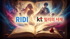 전자책 개인 소장 vs 구독...밀리·리디의 두 갈래 전략 - 뉴스 썸네일 이미지
