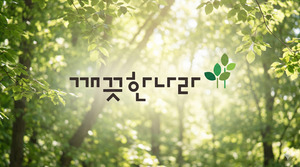 깨끗한나라, 연이은 재무 이벤트...자본구조 조정, 영구채 발행 - 뉴스 썸네일 이미지