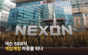 넥슨의 '절묘한' IP계정 588억 출자, 사실상 게임투자 성격 - 뉴스 썸네일 이미지