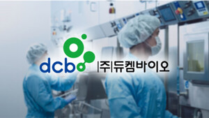 듀켐바이오, 연구자회사 2년 만에 본체 재통합...오승준 CDMO 실행축 - 뉴스 썸네일 이미지