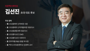3년 만에 신약 부문 다시 떼어내는 코오롱제약, 그 속사정 파헤쳐보니
