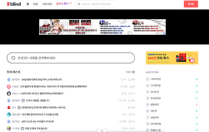 [HR기업 AX 열전] 인도 공략 가속...글로벌 보폭 확대 I 블라인드② - 뉴스 썸네일 이미지