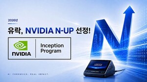유락, 엔비디아 '엔업' 선정...AI 포렌식 장비 연내 공개 - 뉴스 썸네일 이미지