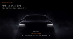 [뉴 제네시스] '1030㎞ 주행' EREV 임박, GV70 첫 적용