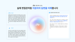 [HR기업 AX열전] 평판조회 넘어 AI가 채용 의사결정 I 스펙터① - 뉴스 썸네일 이미지
