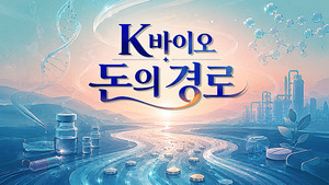 [K바이오 돈의 경로] 분할 뒤 성장투자축 이원화｜삼성바이오① - 뉴스 썸네일 이미지
