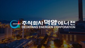 [코스닥 루키즈 점검] 덕양에너젠, 수소 밸류체인 확장...성장 입증 관건 - 뉴스 썸네일 이미지