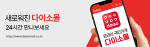 다이소 인기 상품 싹쓸이해서 되파는 리셀러·구매대행 칼 빼들었다