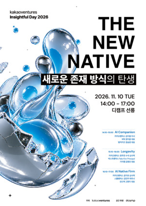 카카오벤처스, 11월 10일 'KV 인사이트풀데이' 개최...AI 발전 조망 - 뉴스 썸네일 이미지