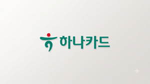 하나카드, 법인결제 15% 성장 '선두'...성영수號 4분기 뒷심 - 뉴스 썸네일 이미지