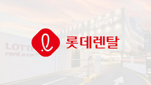 롯데렌탈, TPG 품 앞두고 공모채 발행...중도상환 변수 촉각 - 뉴스 썸네일 이미지