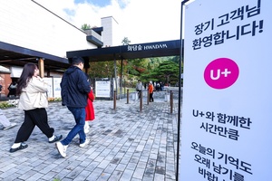 숲으로 간 통신사… LG유플러스가 화담숲에서 장기 고객 챙기는 이유