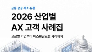 베스핀글로벌, 국내외 AX 사례 34건 공개...산업별 성과 정리 - 뉴스 썸네일 이미지